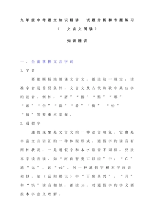 2025年中考复习教案七试题考点分析和专项题库
