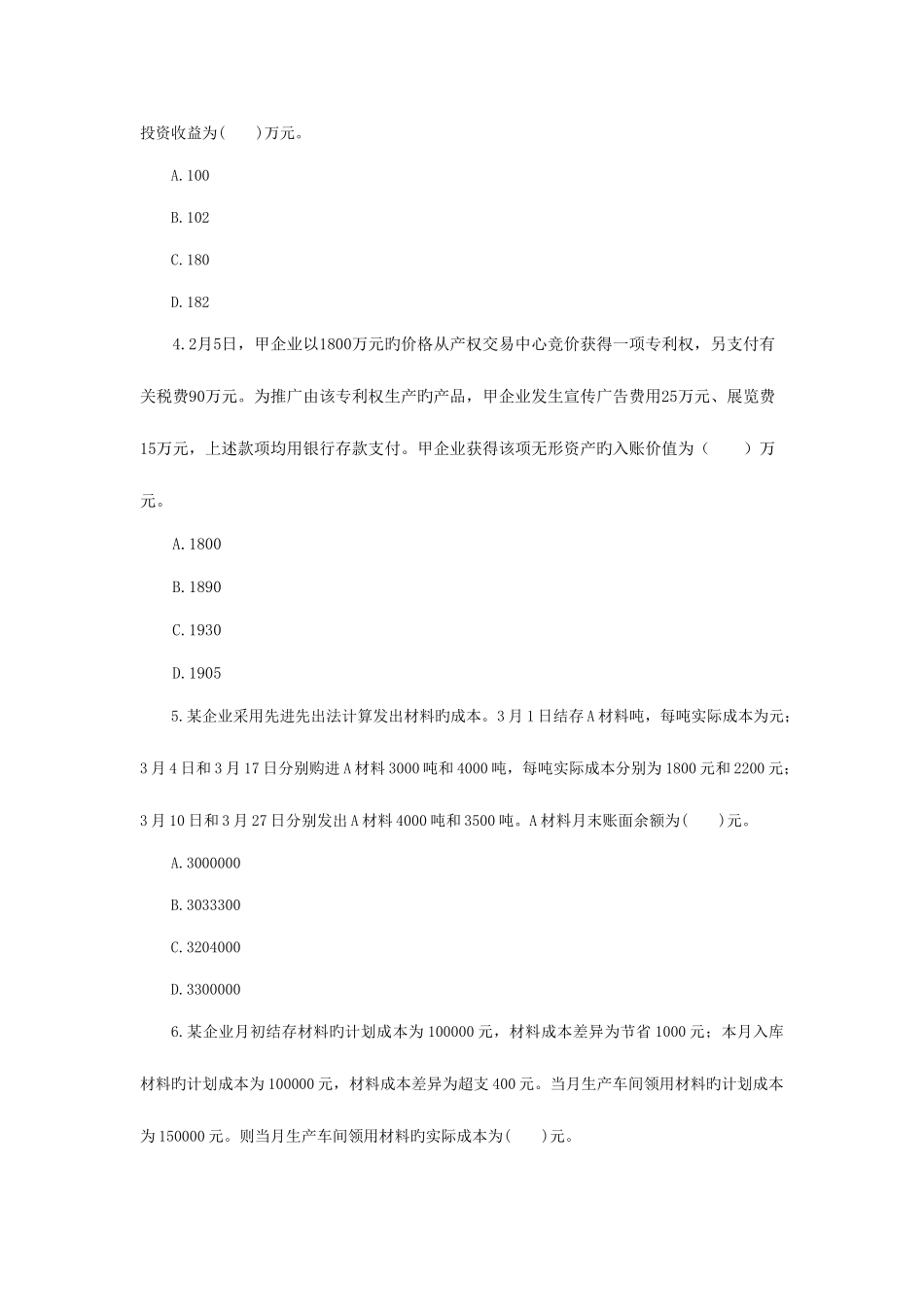 2025年初级会计职称考试初级会计实务模拟题二及答案_第2页