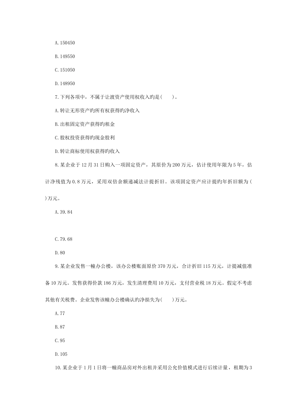 2025年初级会计职称考试初级会计实务模拟题二及答案_第3页
