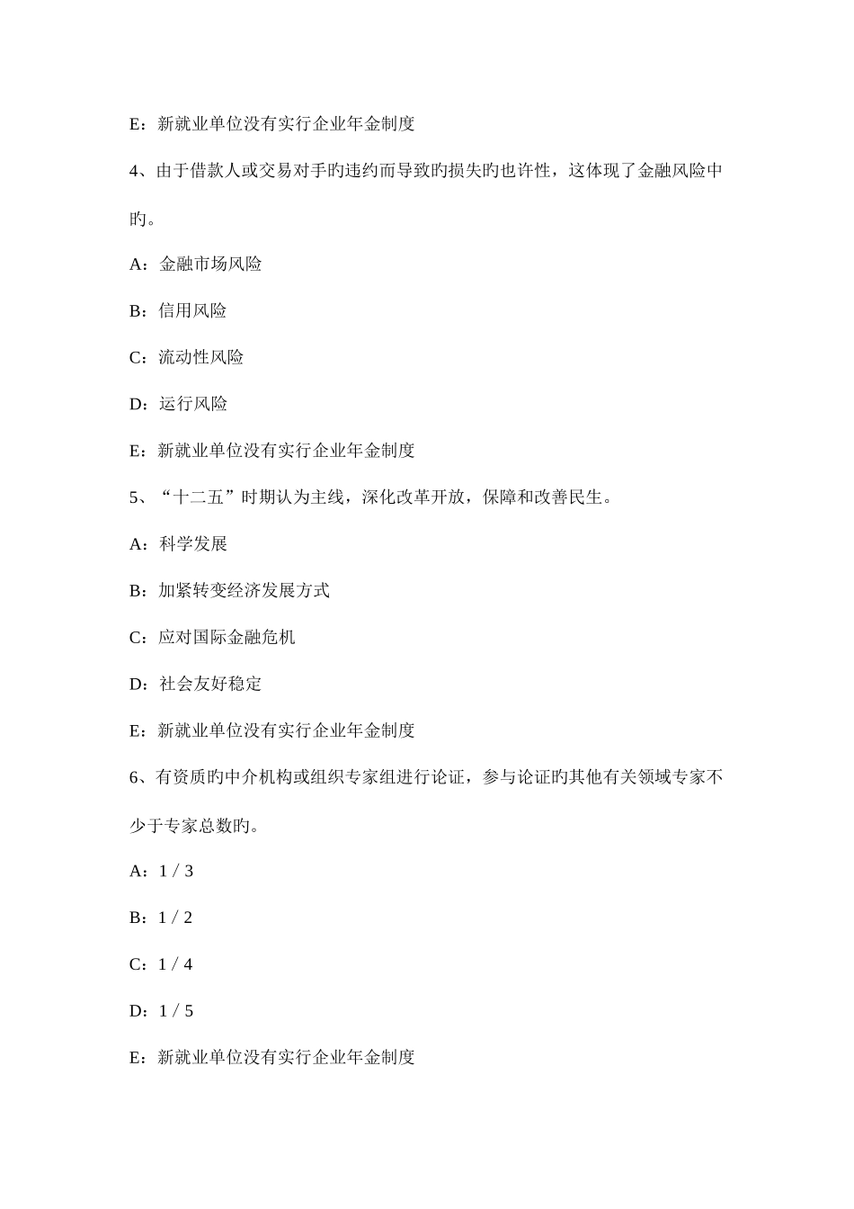 2025年内蒙古咨询工程师咨询方法与实务模拟试题_第2页