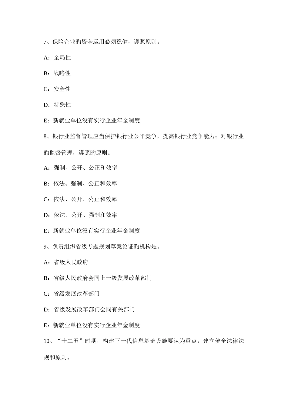 2025年内蒙古咨询工程师咨询方法与实务模拟试题_第3页