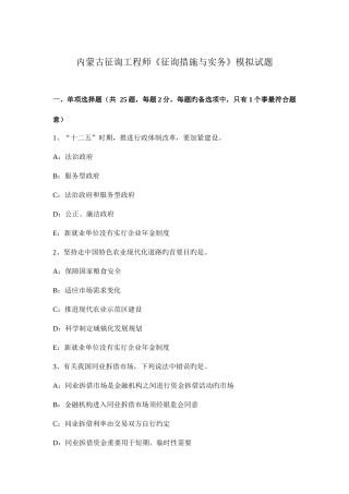 2025年内蒙古咨询工程师咨询方法与实务模拟试题