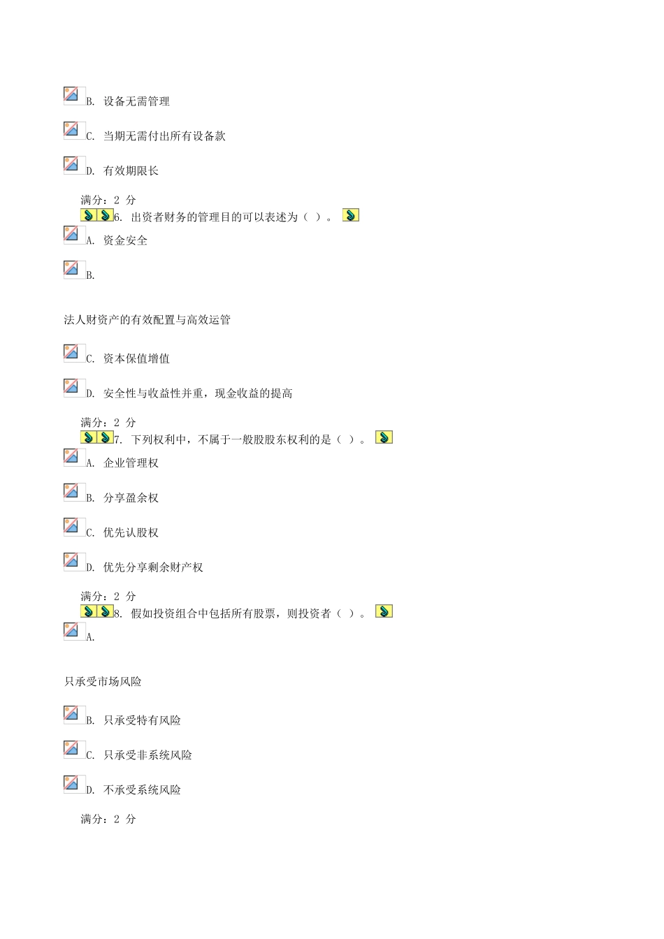 2025年财务管理补修形成性考核作业_第2页