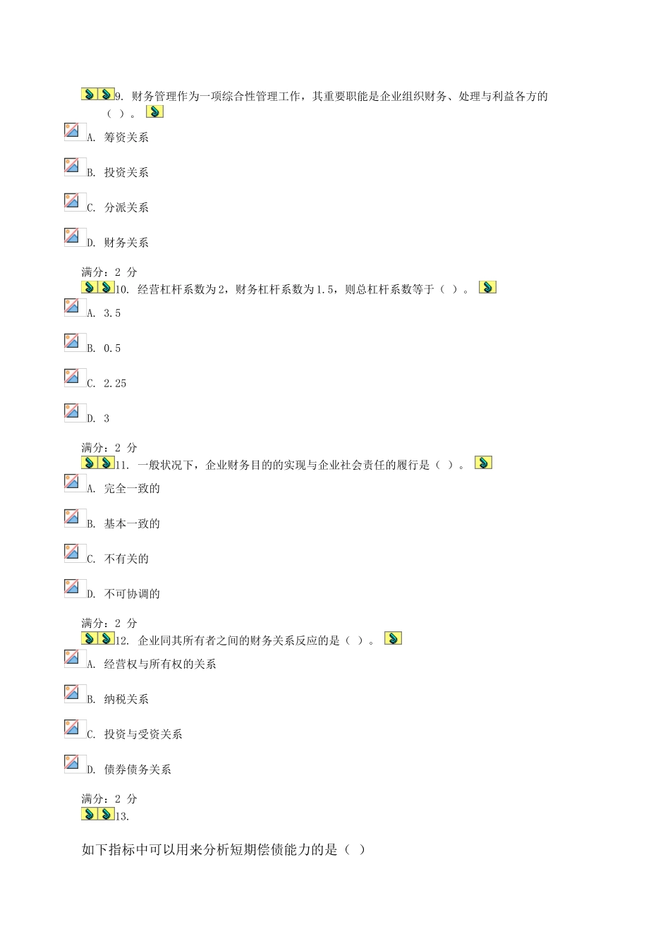 2025年财务管理补修形成性考核作业_第3页