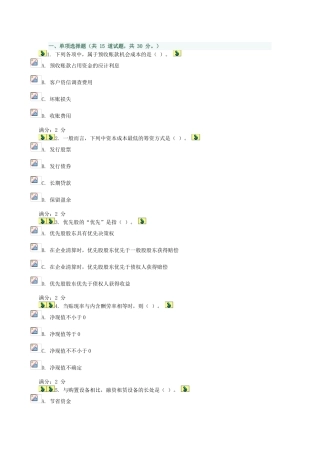 2025年财务管理补修形成性考核作业