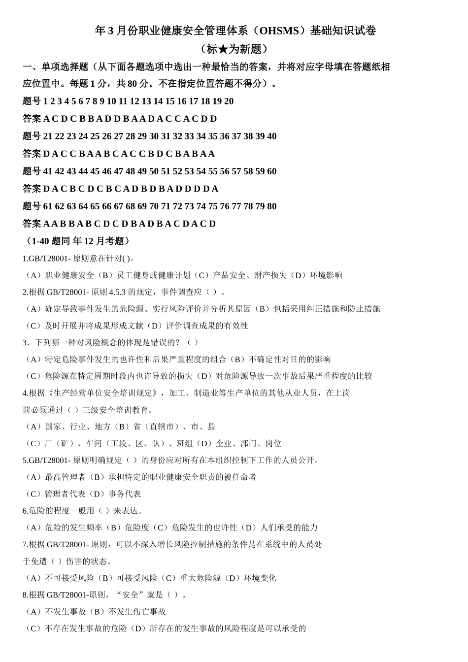 2025年3职业健康安全管理体系OHSMS题库_第1页