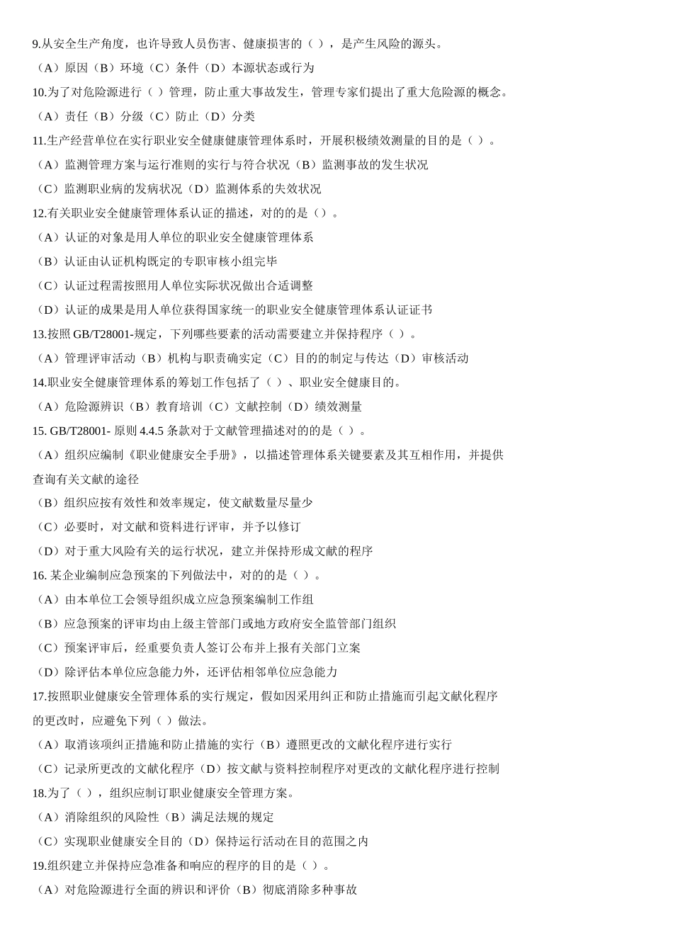 2025年3职业健康安全管理体系OHSMS题库_第2页