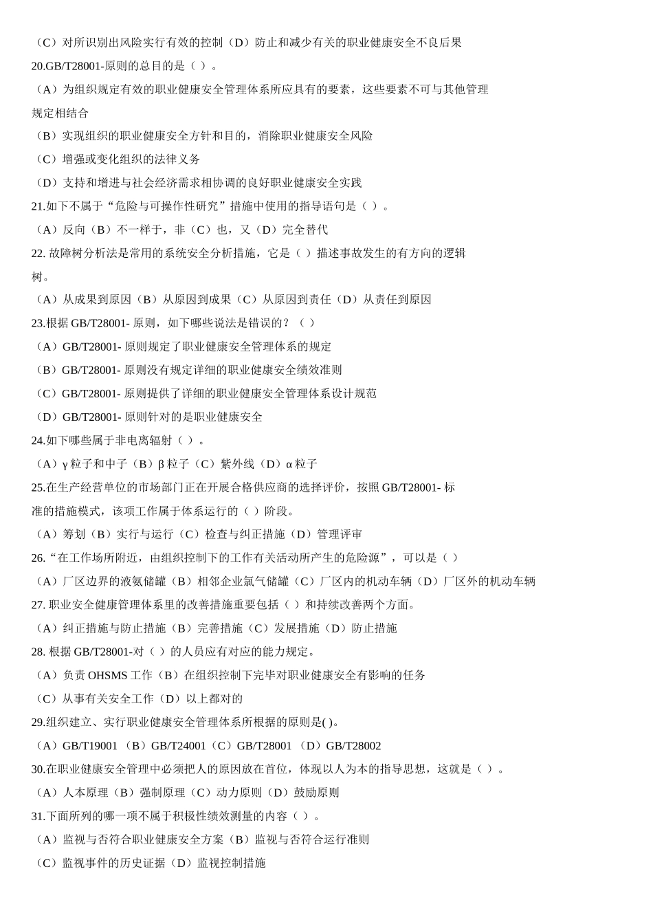 2025年3职业健康安全管理体系OHSMS题库_第3页