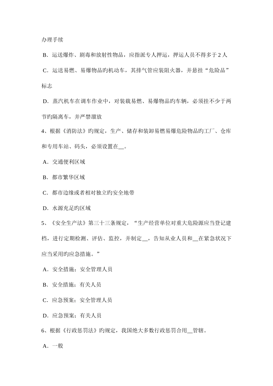 2025年北京安全工程师安全生产法井下火灾的常用扑救方法模拟试题_第2页