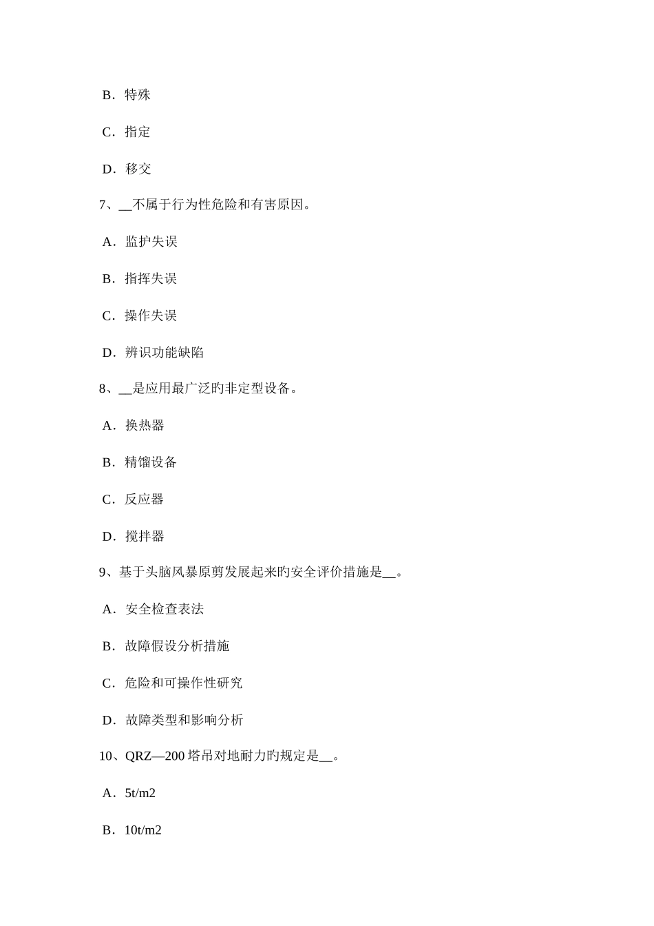 2025年北京安全工程师安全生产法井下火灾的常用扑救方法模拟试题_第3页