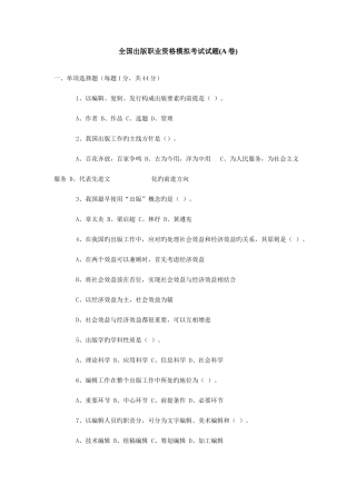 2025年全国出版职业资格模拟考试试题A卷