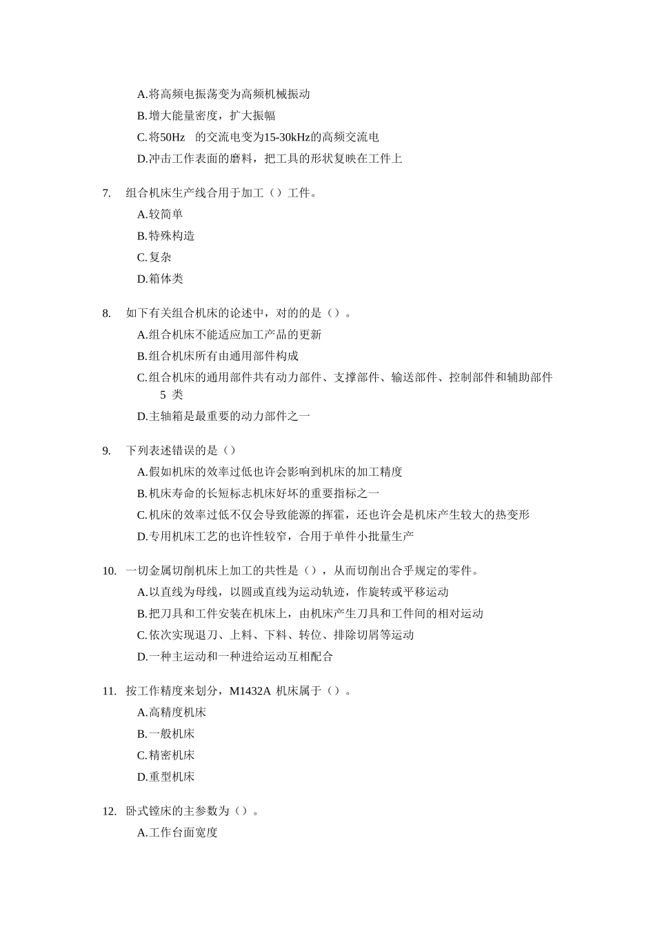 2025年资产评估师机电设备测验试题分章练_第2页