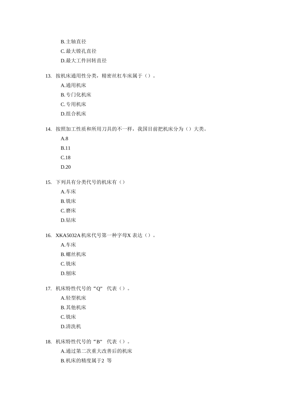 2025年资产评估师机电设备测验试题分章练_第3页