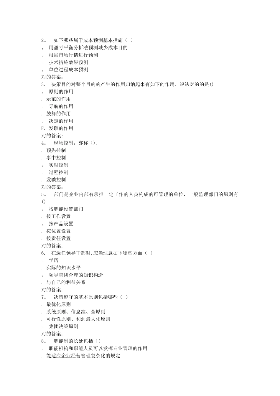 2025年春北交施工企业管理在线作业2整理版施工方案_第3页
