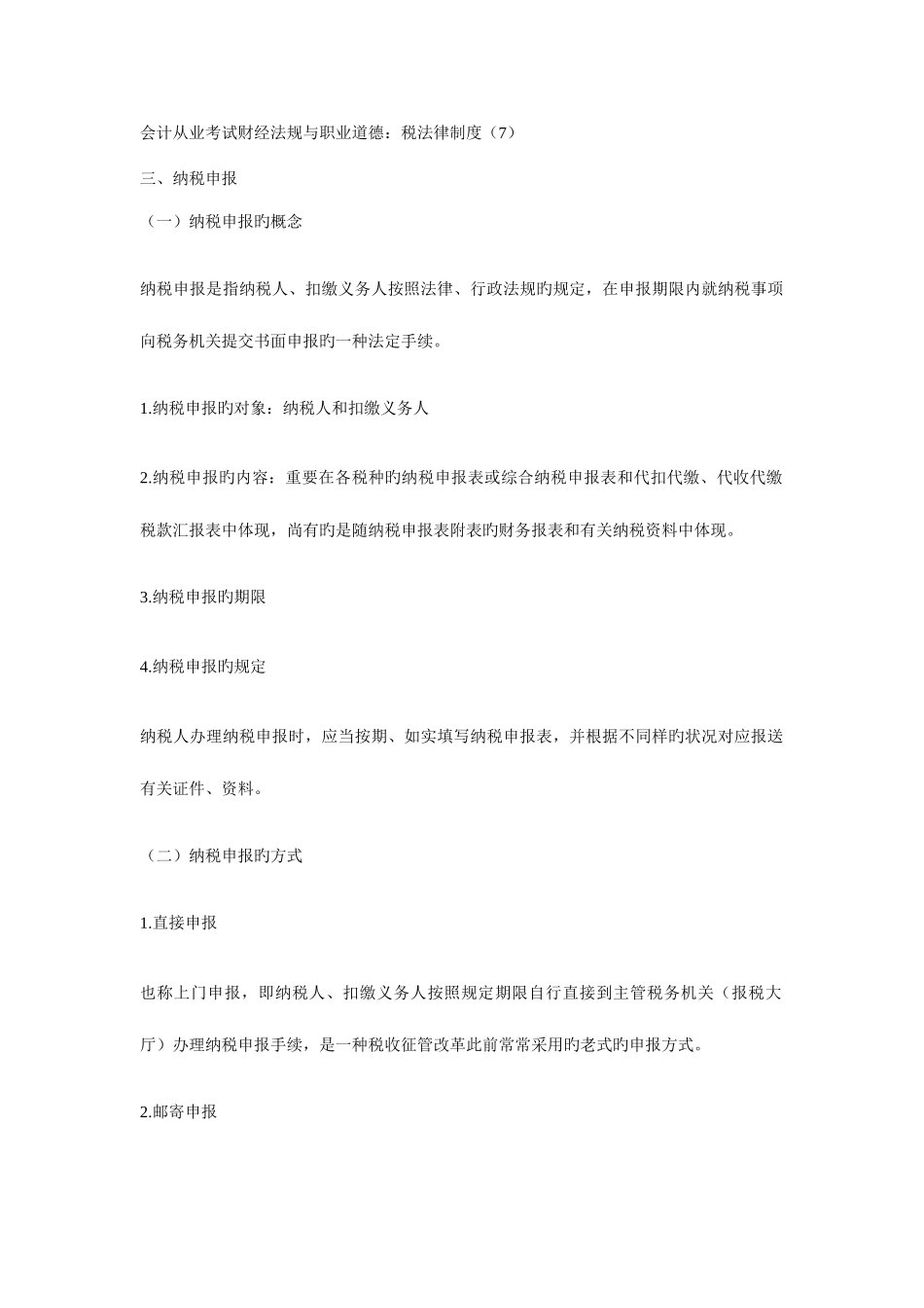 2025年会计从业考试财经法规与职业道德税法律制度_第1页