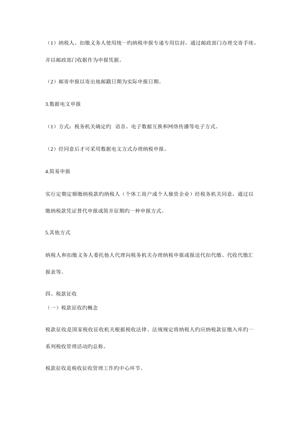 2025年会计从业考试财经法规与职业道德税法律制度_第2页