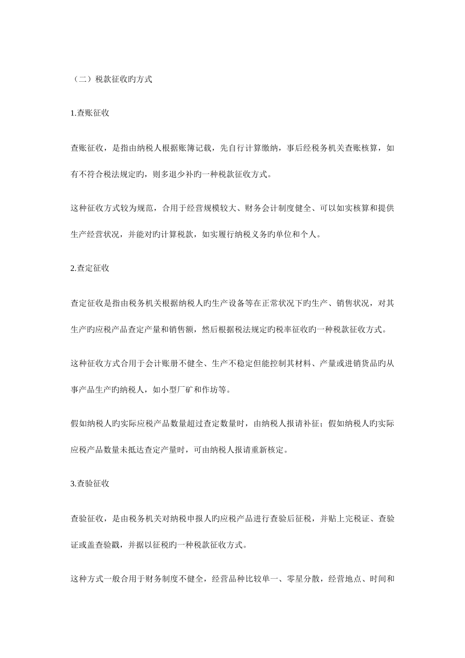 2025年会计从业考试财经法规与职业道德税法律制度_第3页