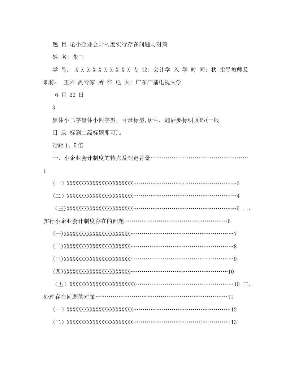 2025年广东电大会计本科毕业论文格式要求_第3页