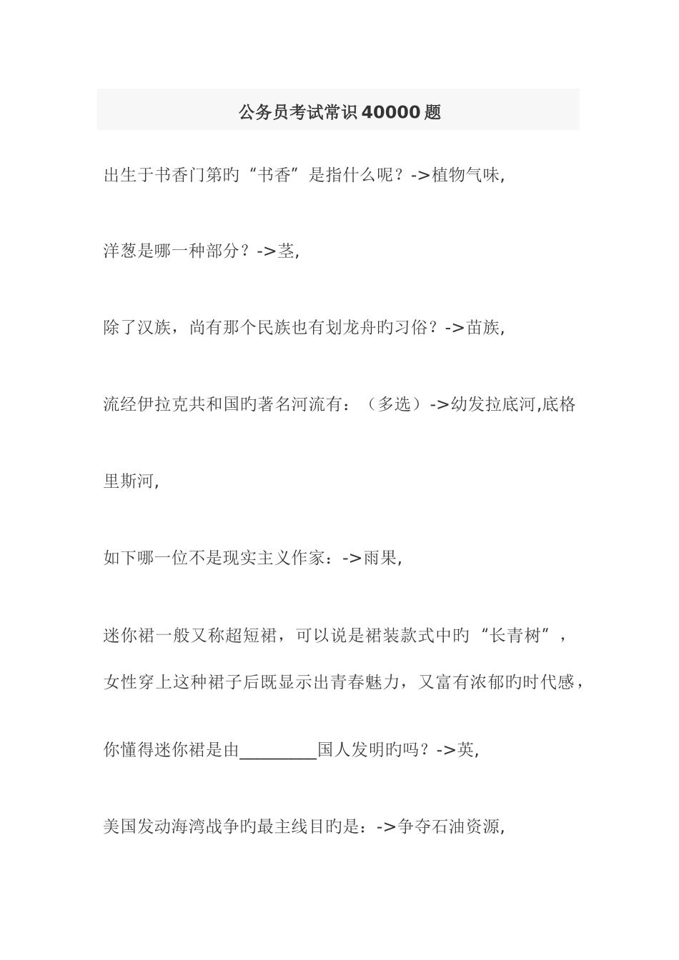 2025年公务员考试常识知识大全_第1页