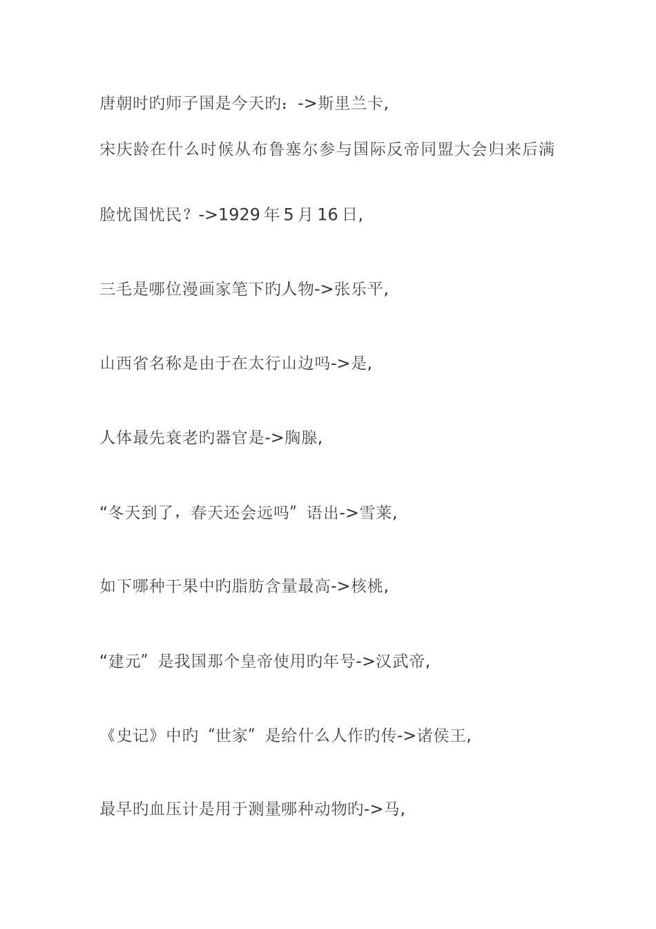 2025年公务员考试常识知识大全_第2页