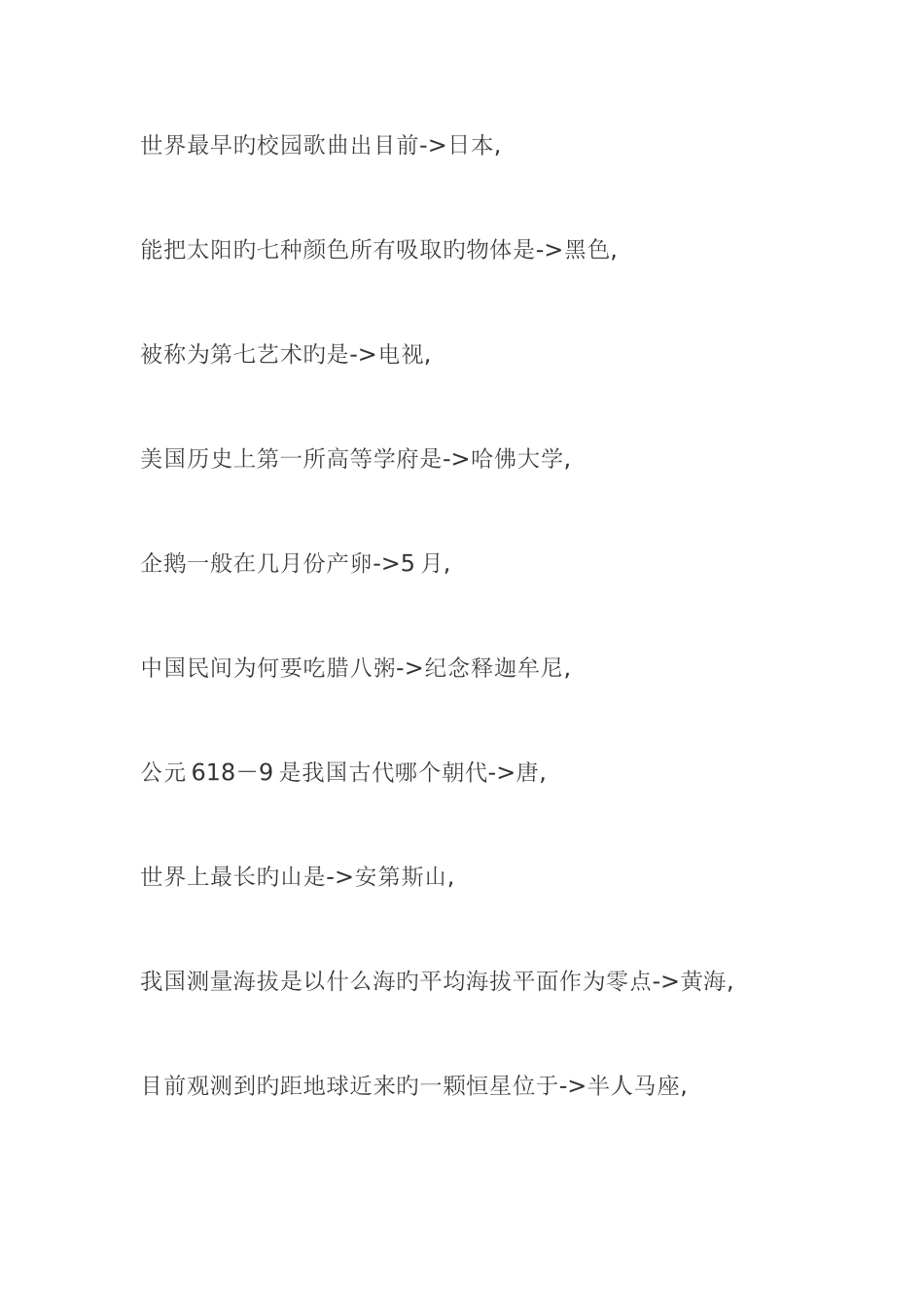 2025年公务员考试常识知识大全_第3页