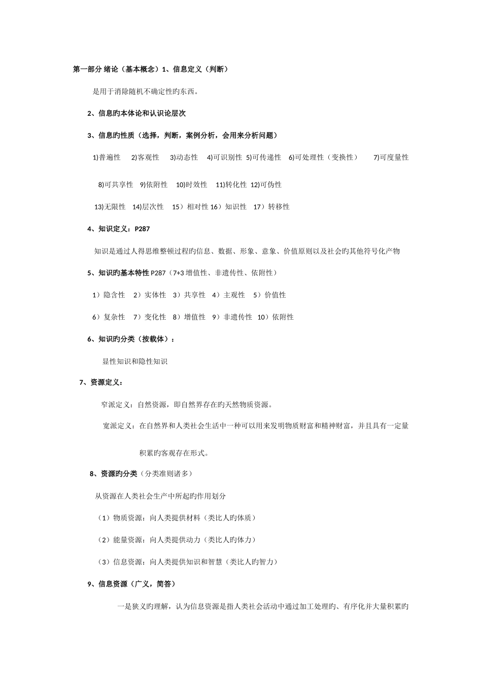 2025年信息资源管理知识点归纳_第1页