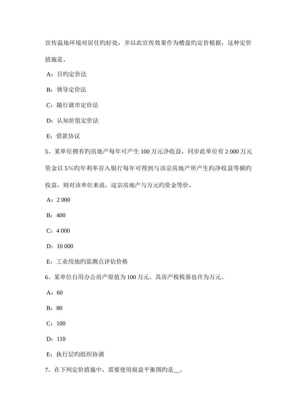 2025年天津房地产估价师相关知识大气污染源试题_第2页