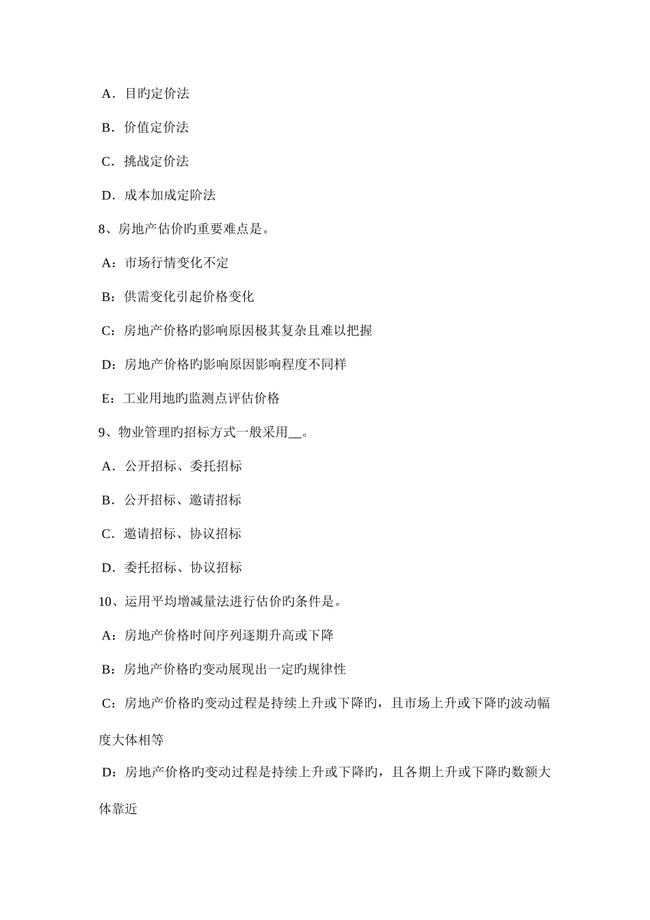 2025年天津房地产估价师相关知识大气污染源试题_第3页