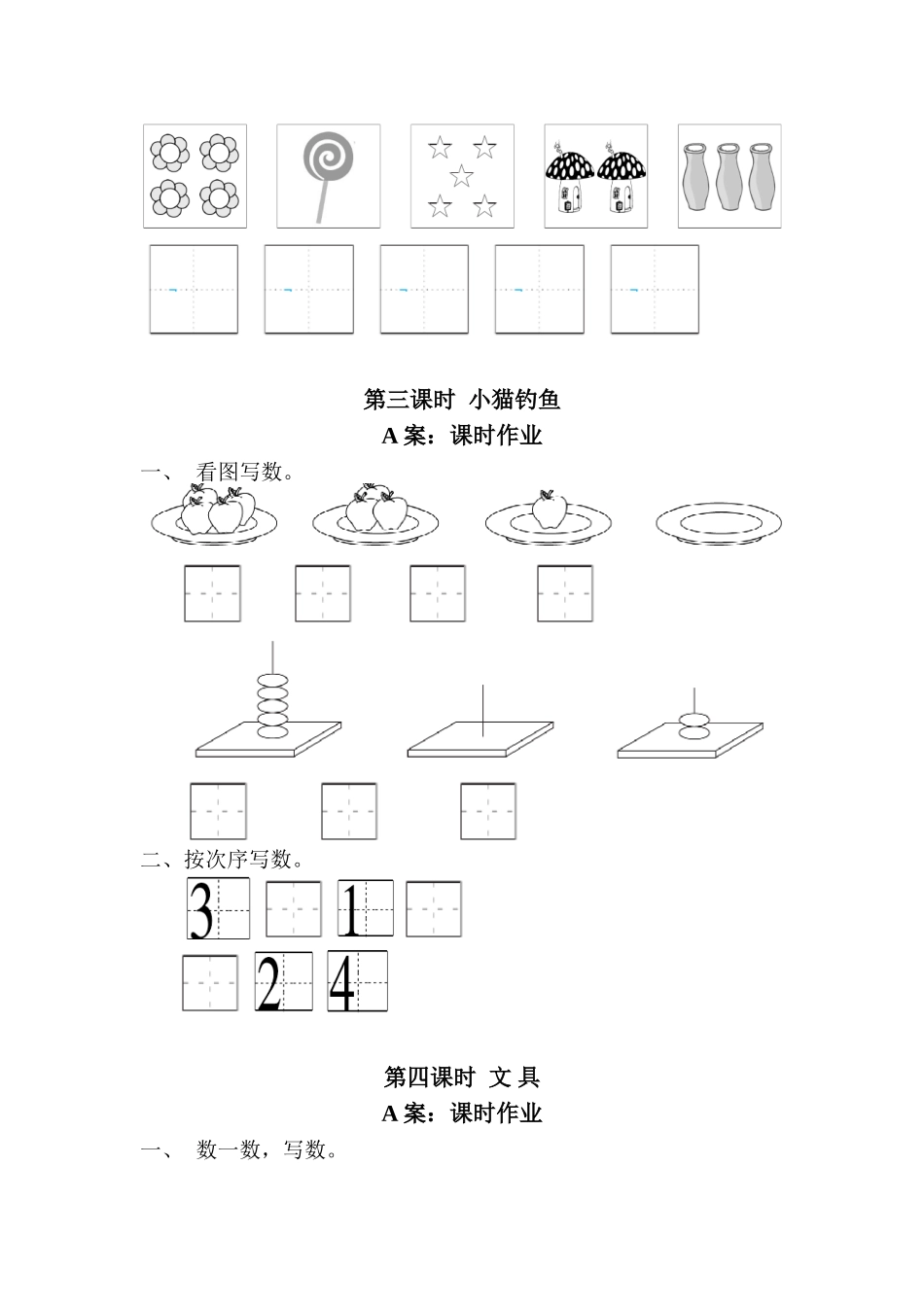 2025年北师大版数学一年级上全册每课练习题_第2页