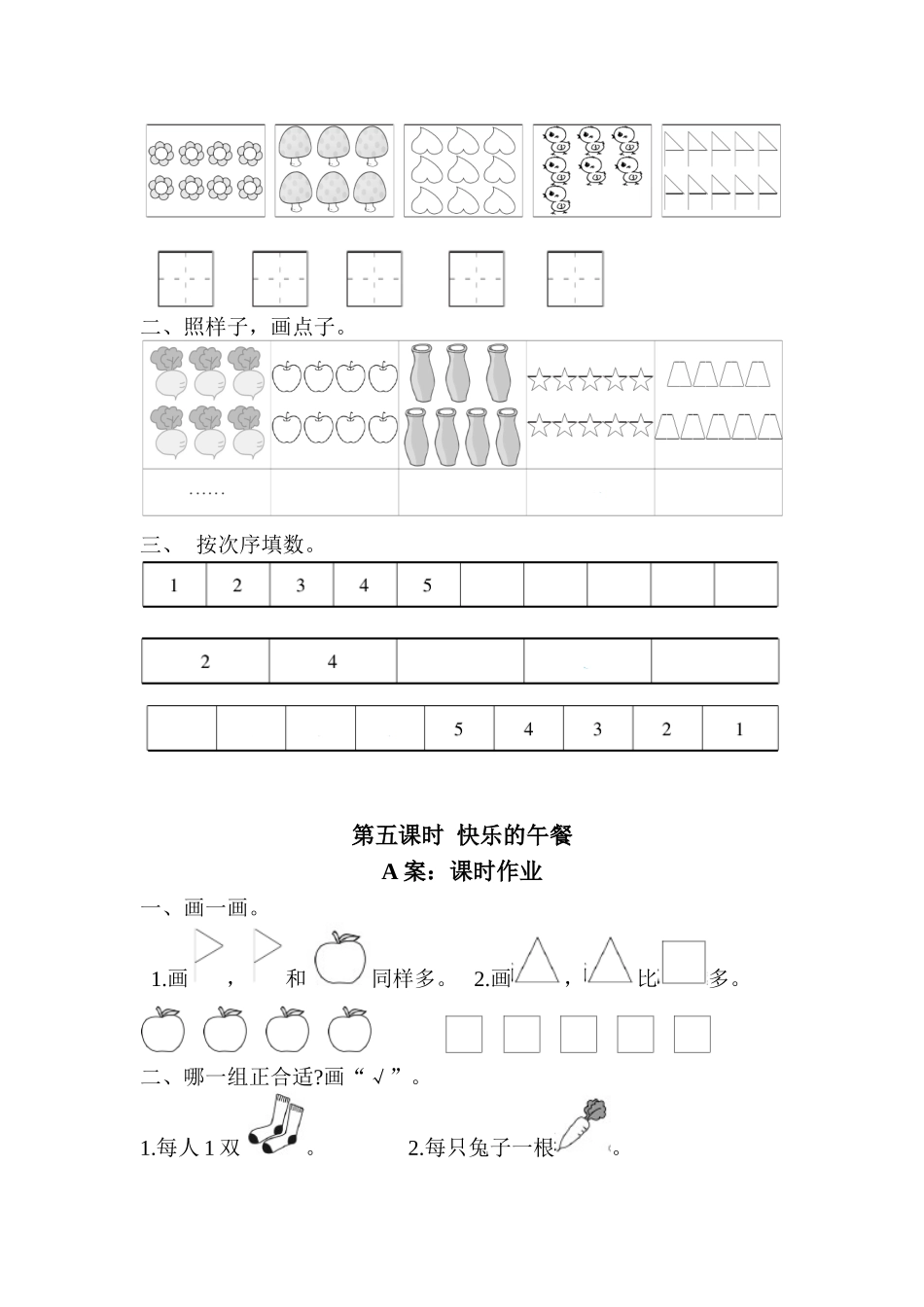 2025年北师大版数学一年级上全册每课练习题_第3页
