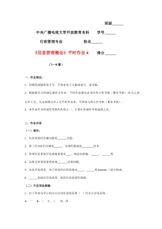 2025年信息管理概论平时作业四