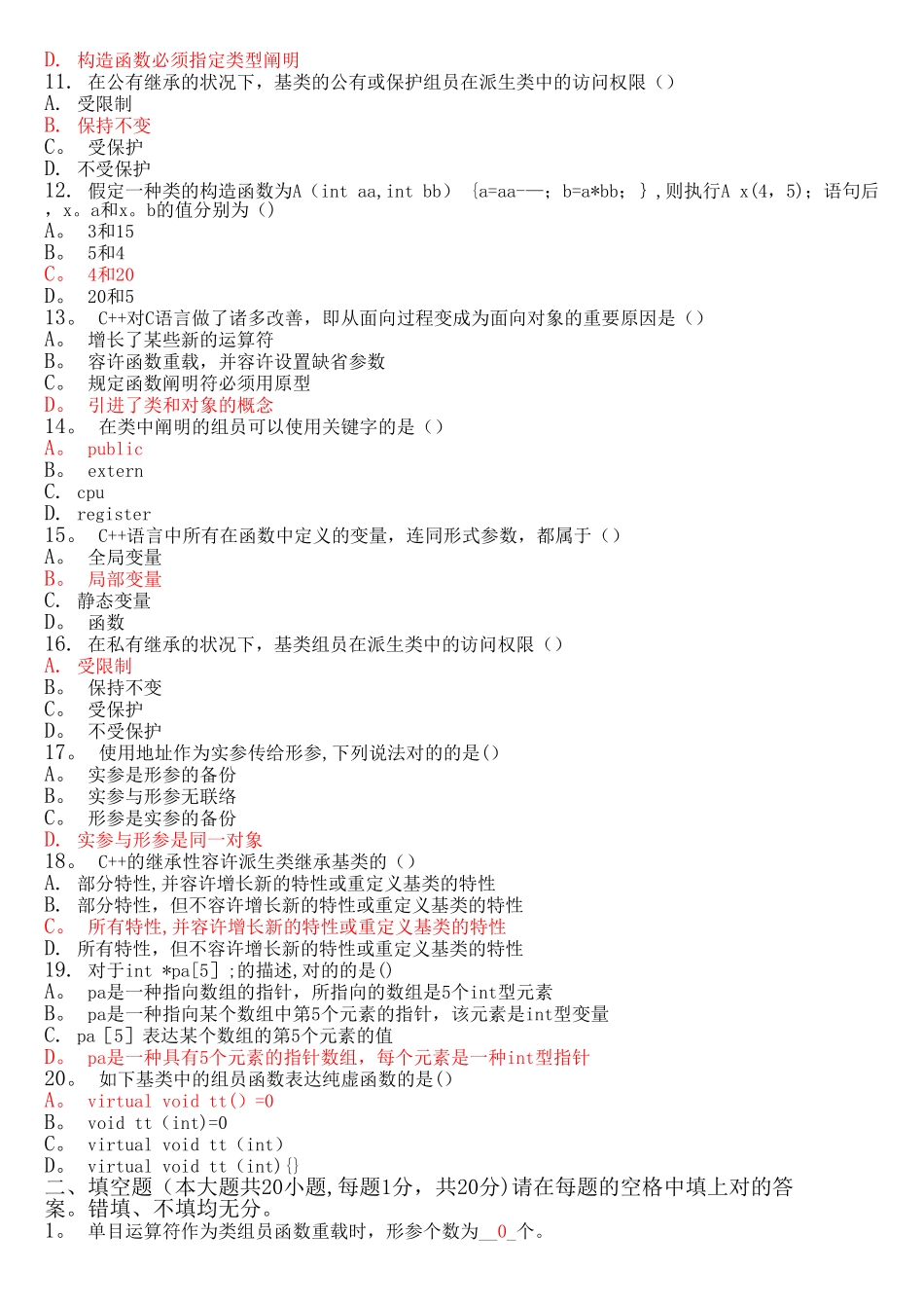 2025年自考C++试题及答案9套合集_第2页