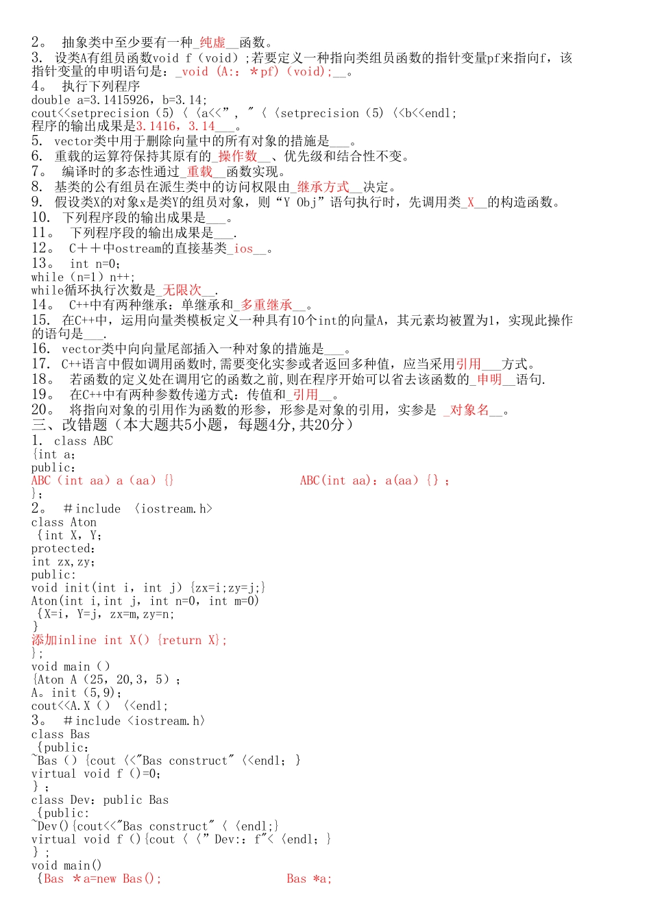 2025年自考C++试题及答案9套合集_第3页