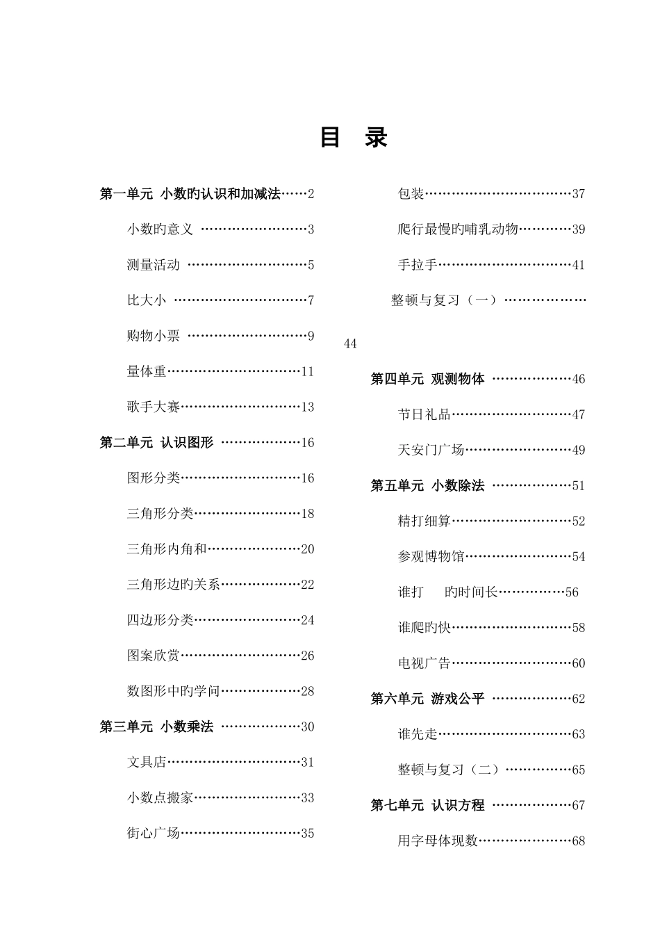 2025年北师大版小学数学四年级下册教案全册_第1页