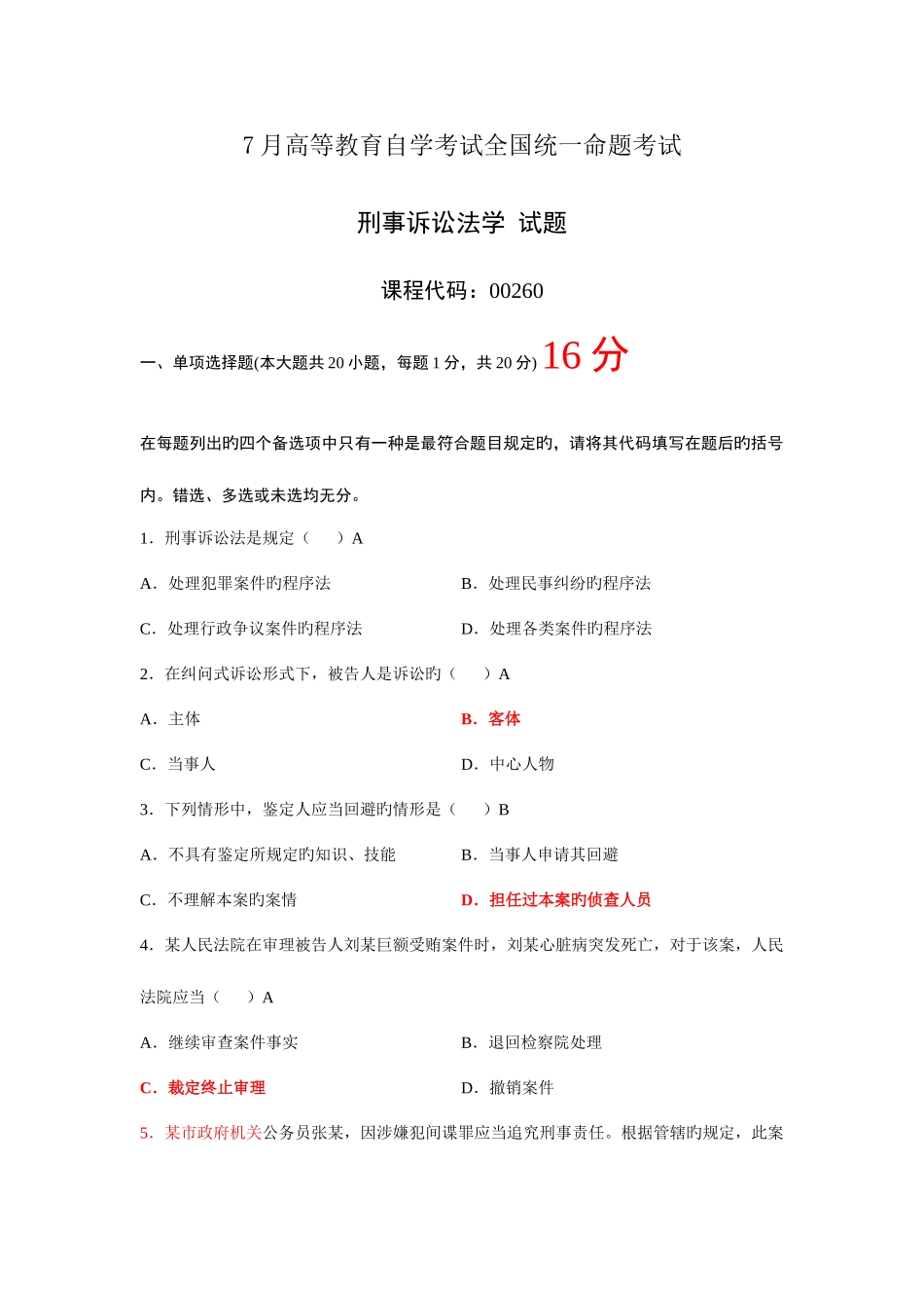 2025年刑事诉讼法学月份历年真题_第1页