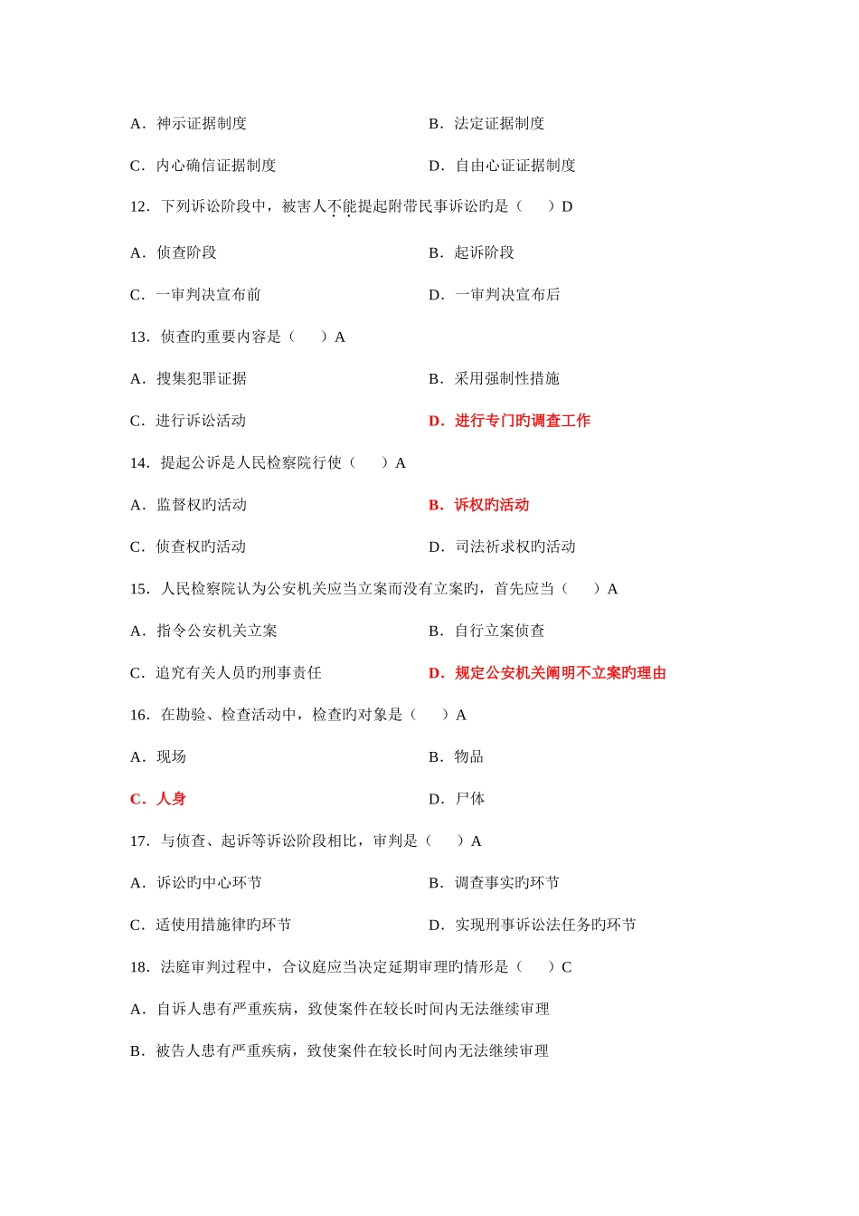 2025年刑事诉讼法学月份历年真题_第3页