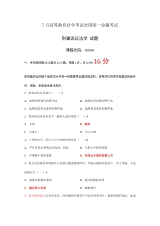 2025年刑事诉讼法学月份历年真题