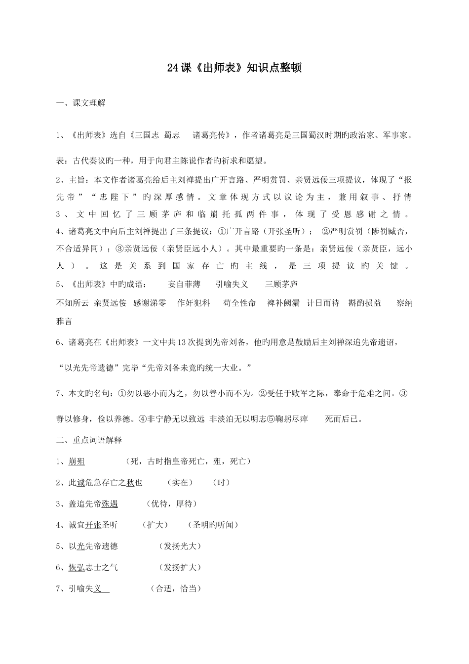 2025年出师表知识点整理_第1页