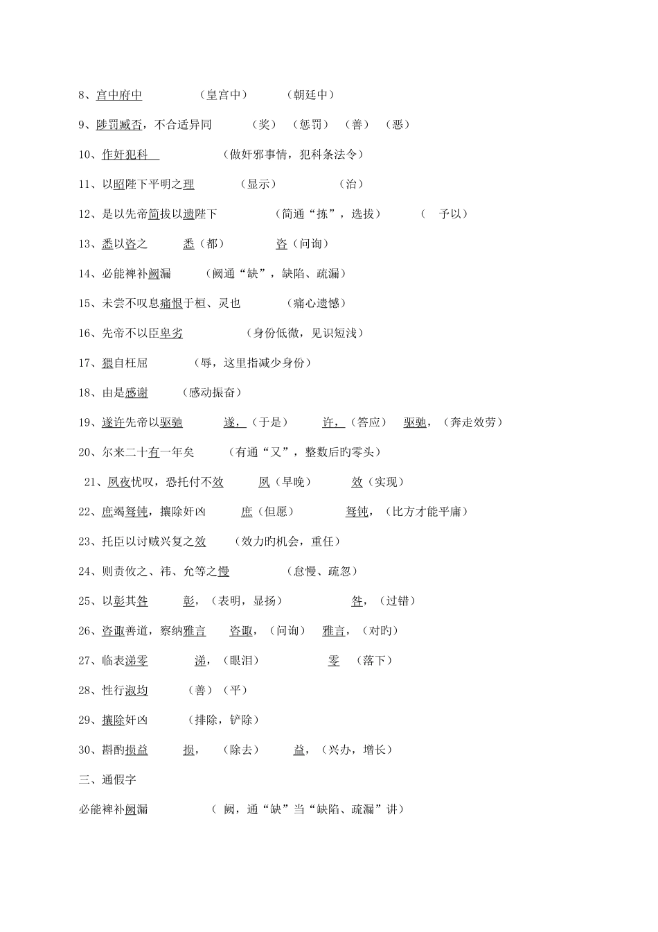 2025年出师表知识点整理_第2页