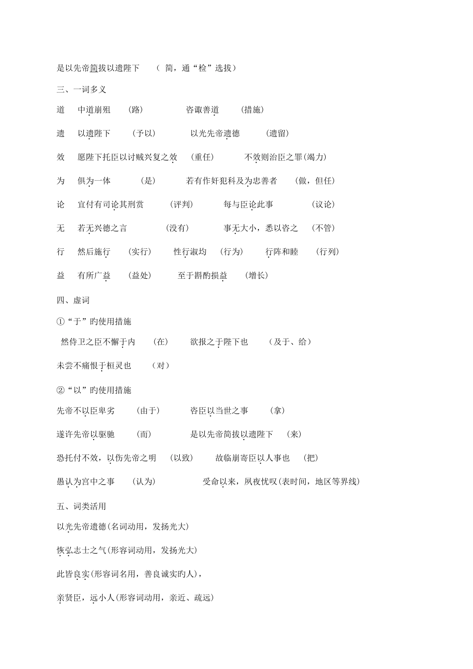 2025年出师表知识点整理_第3页