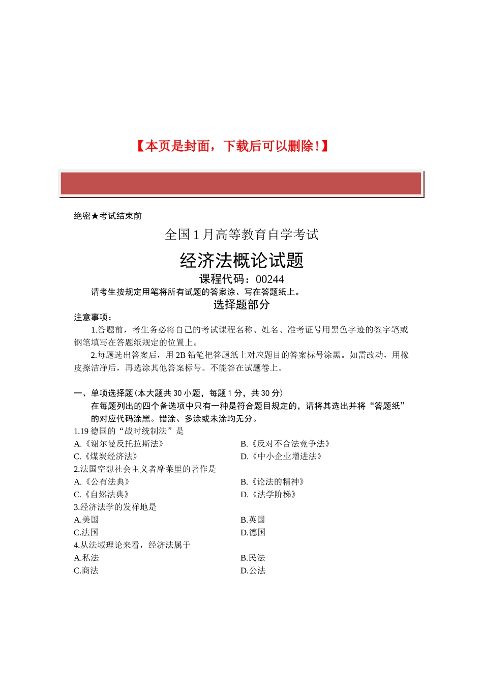 2025年全国1月高等教育自学考试经济法概论试题课程代码_第2页