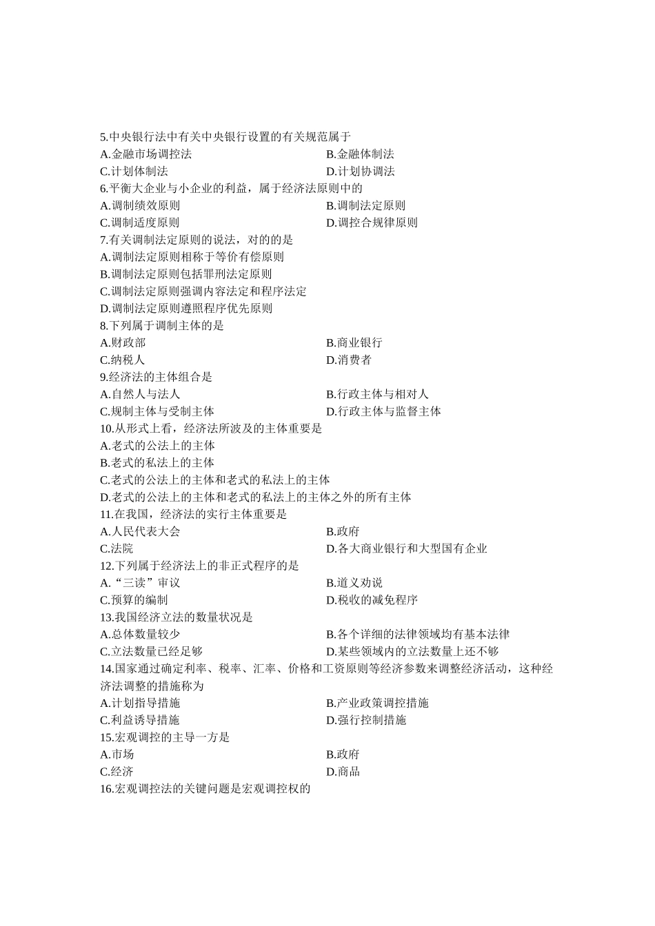 2025年全国1月高等教育自学考试经济法概论试题课程代码_第3页