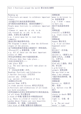 2025年Unit1Festivalsaroundtheworld课文知识点解析