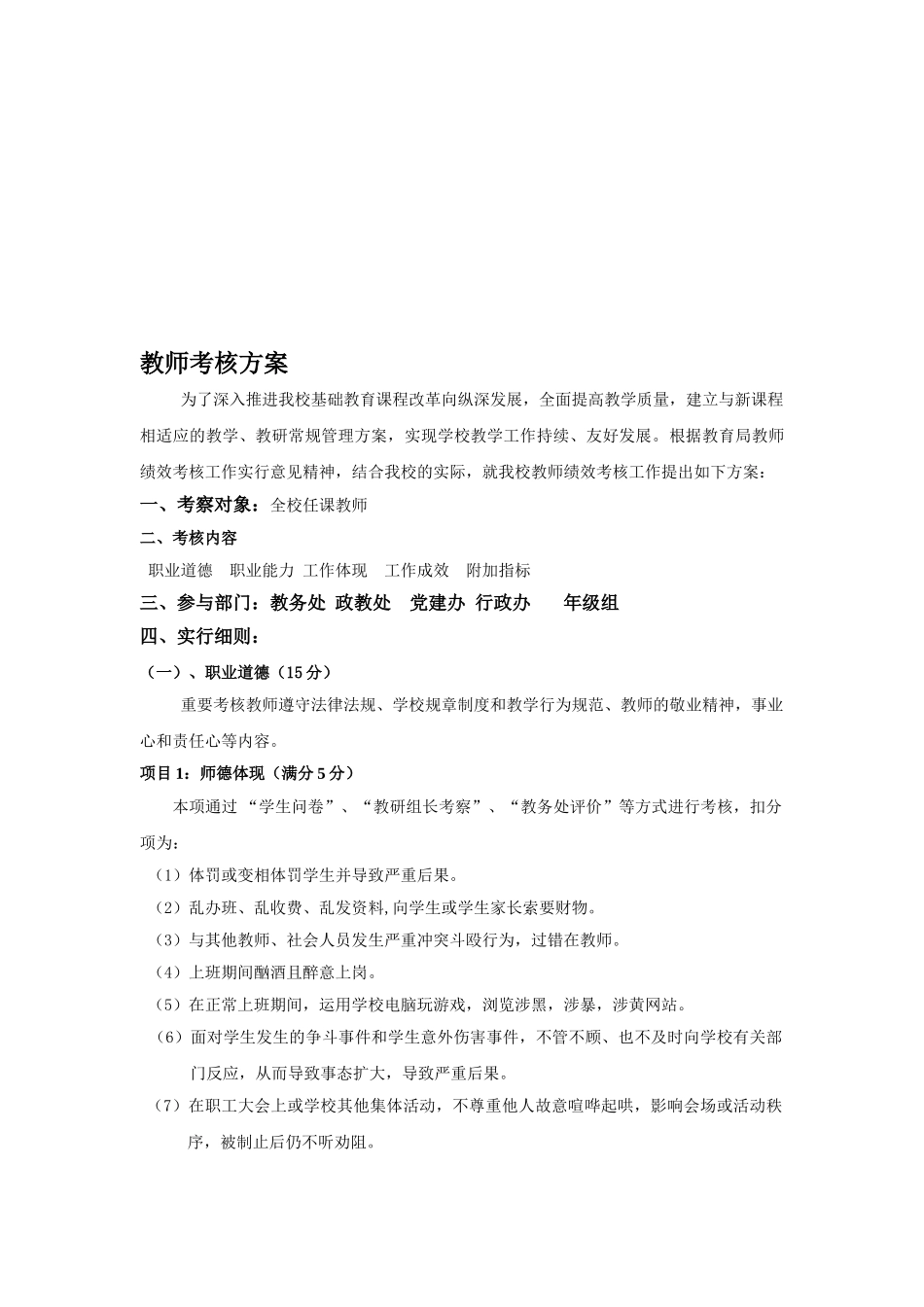 2025年教师考核方案xgh_第1页