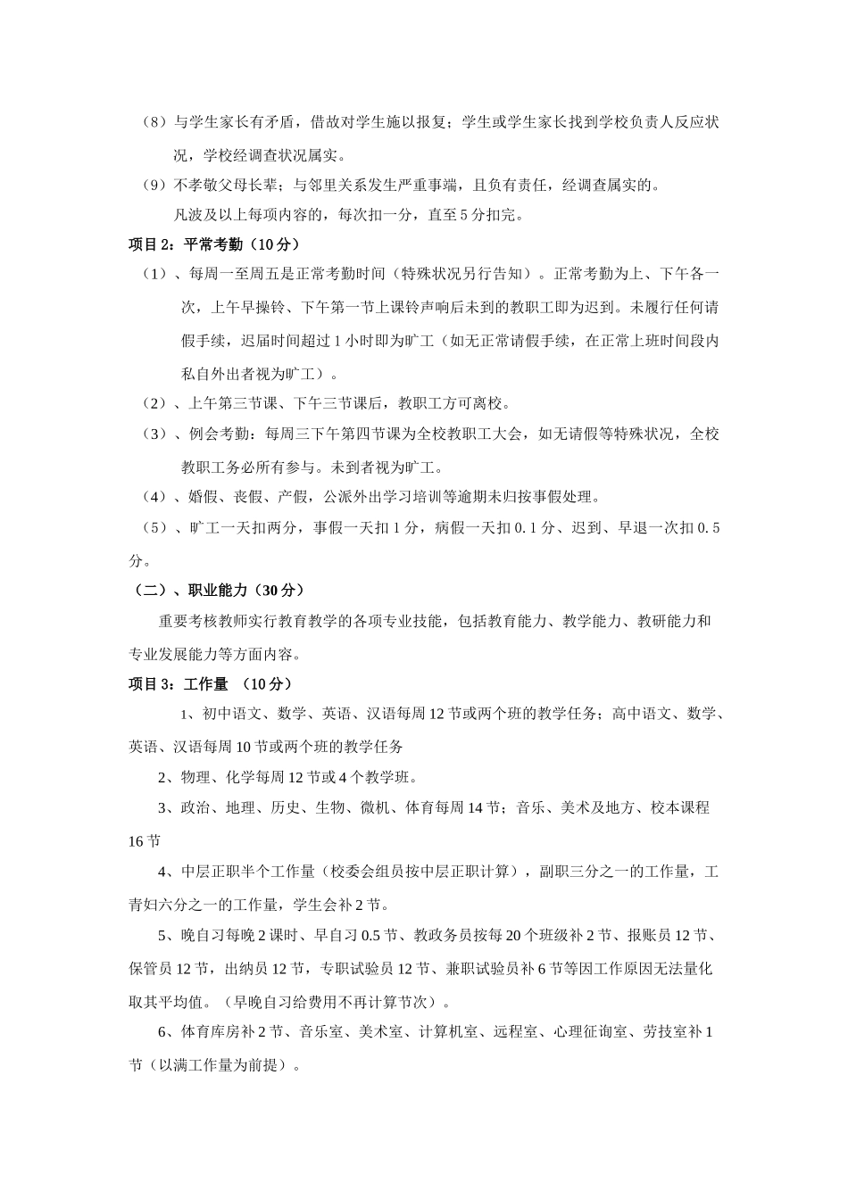 2025年教师考核方案xgh_第2页
