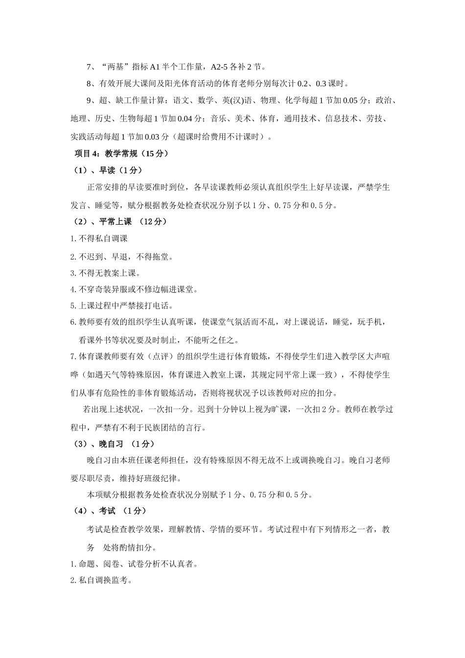 2025年教师考核方案xgh_第3页