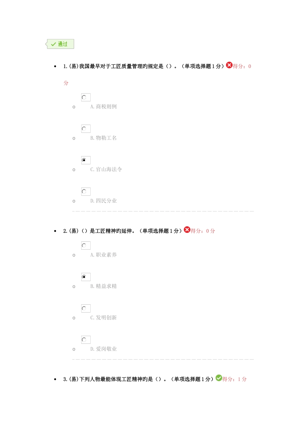2025年内蒙专技继续教育考试答案_第1页