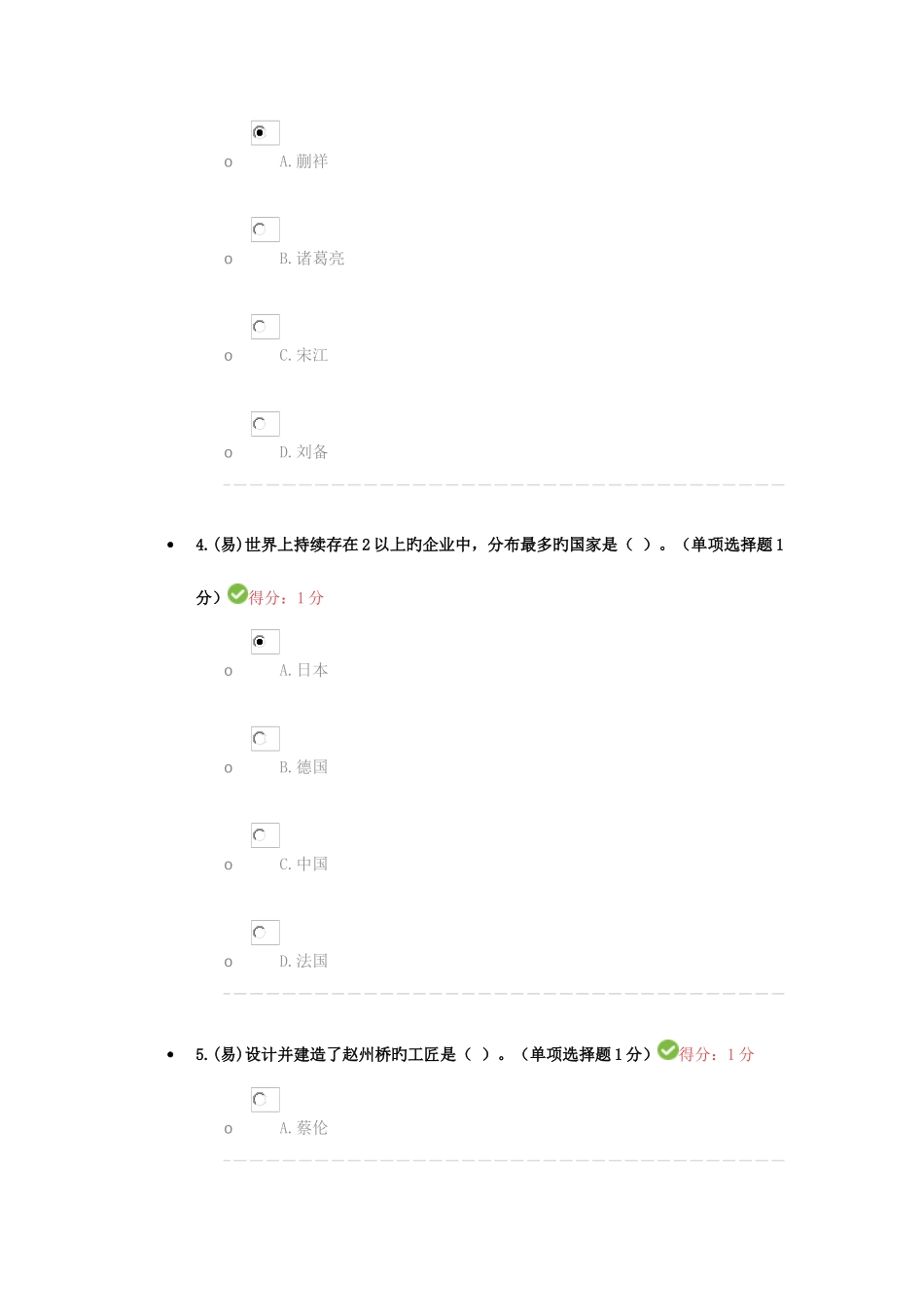 2025年内蒙专技继续教育考试答案_第2页