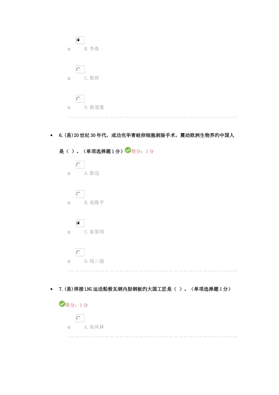 2025年内蒙专技继续教育考试答案_第3页