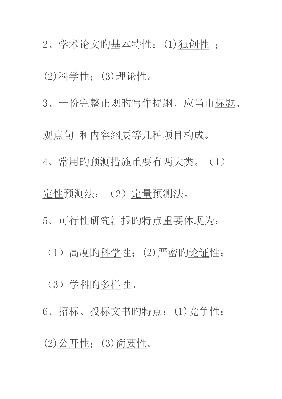 2025年公文写作与应用知识测试试题_第2页